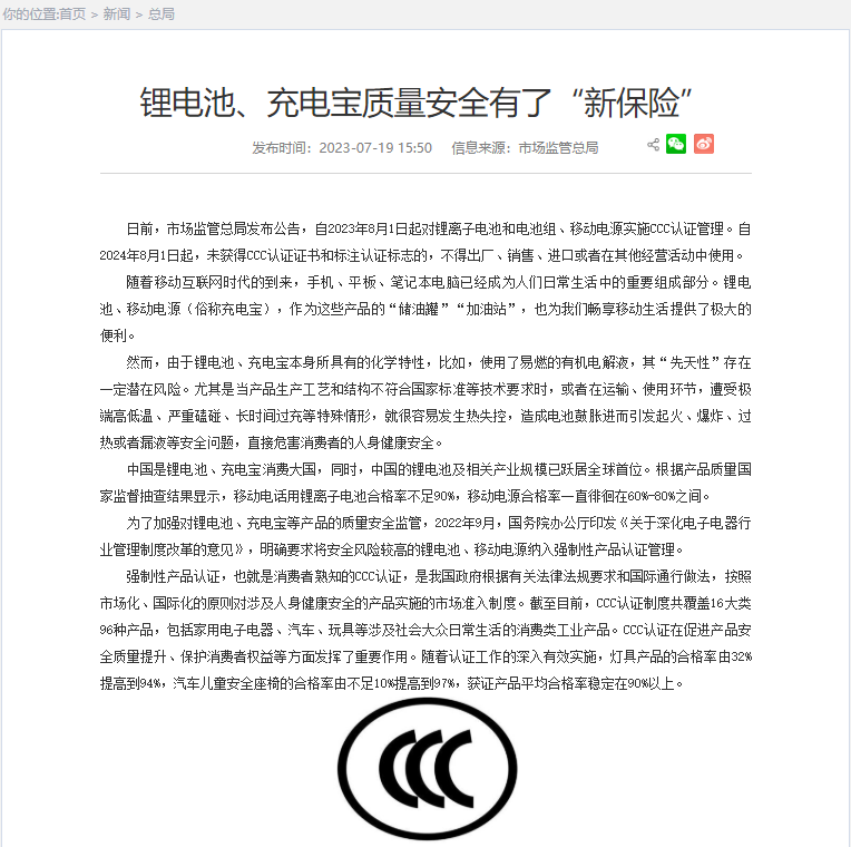 8��1����ʵʩ|����ӵ�غ͵���顢�ƶ���ԴʵʩCCC��֤����